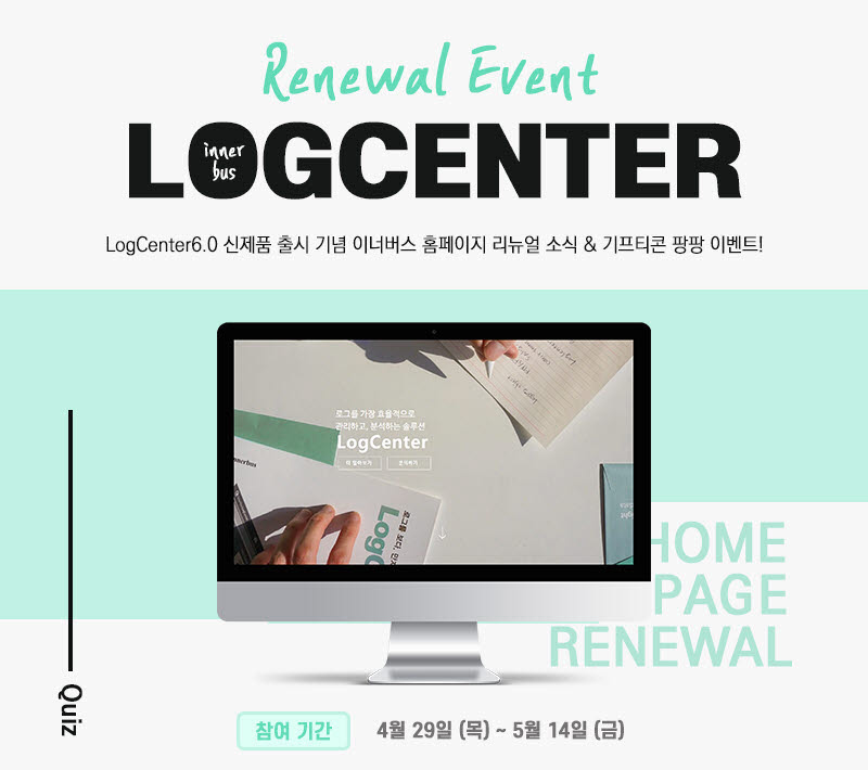 로그센터(LogCenter) 퀴즈 이벤트