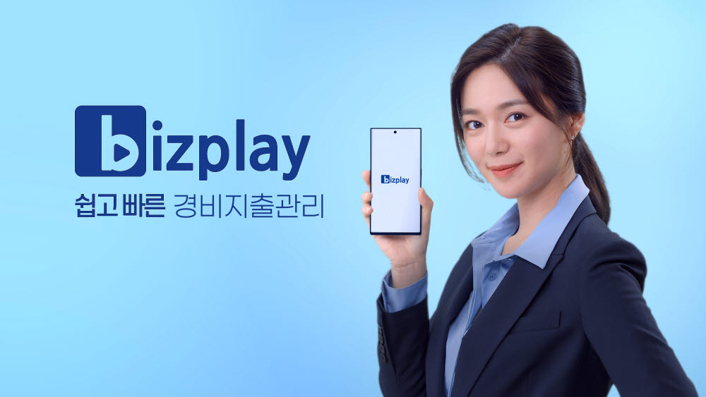 비즈플레이, 2021 관광기업 혁신바우처 지원사업 공급기업 선정