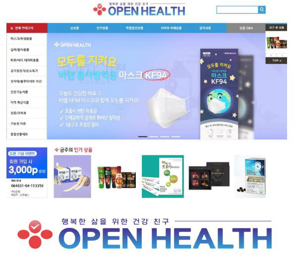 오픈헬스 홈페이지 이미지.