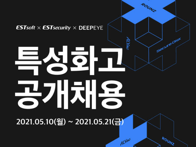 이스트소프트가 특성화고 공개 채용을 실시한다. 이스트소프트 제공