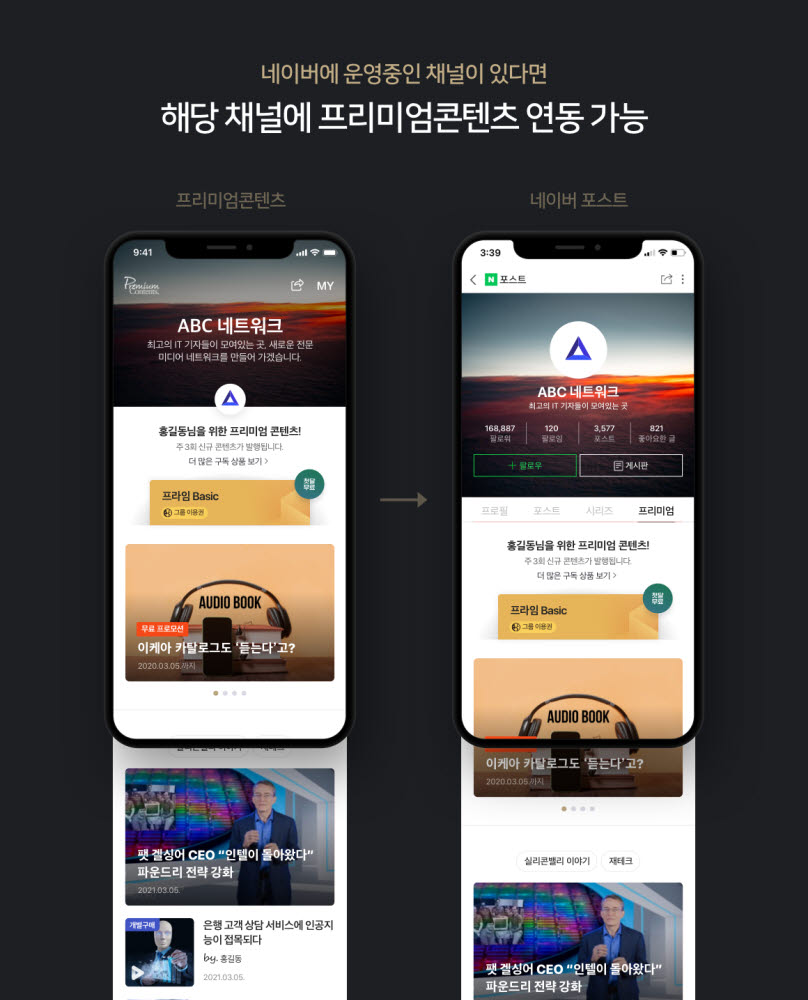 네이버, 유료 콘텐츠 판매하는 '프리미엄콘텐츠' 플랫폼 베타 오픈