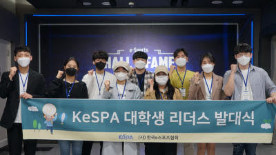 KeSPA 대학생 리더스 13기 활동 시작