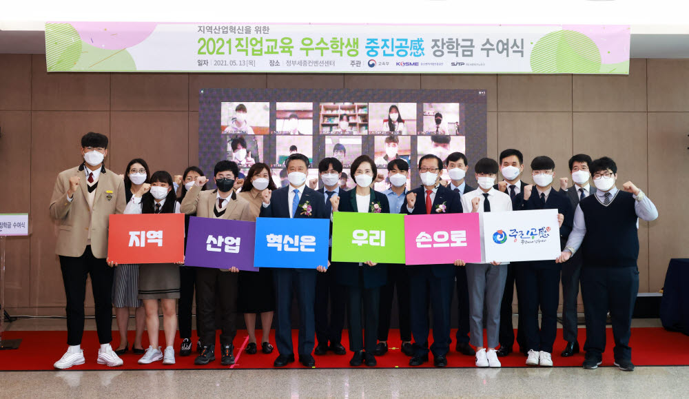 지역 직업교육 우수학생 장학금 수여식