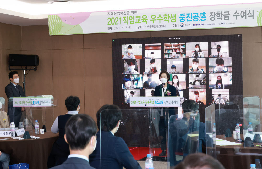 지역 직업교육 우수학생 장학금 수여식