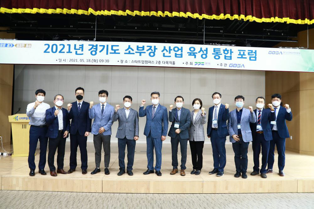 경기도 판교 스타트업캠퍼스에서 열린 2021 경기도 소부장 산업 육성 통합 포럼 직후 참석자들이 기념촬영했다.