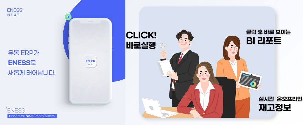 이랜드 차세대 모바일 업무플랫폼 ENESS