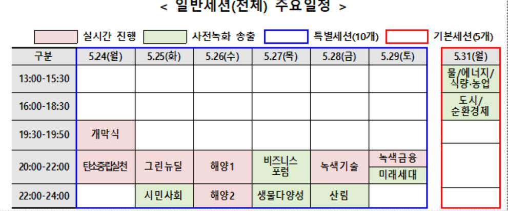 정부, 24일부터 6일간 'P4G '녹색미래주간' 운영