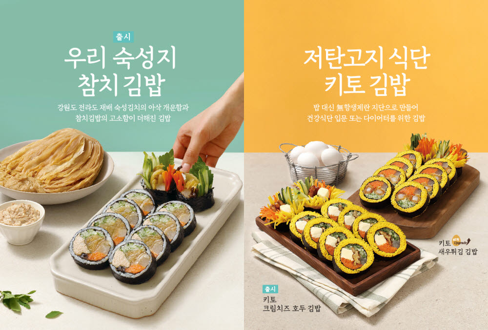 바르다김선생, 키토제닉 2탄 '키토 크림치즈 호두 김밥' 선봬