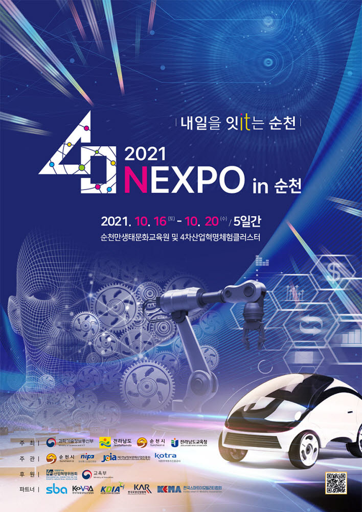 2021 NEXPO in 순천 포스터.