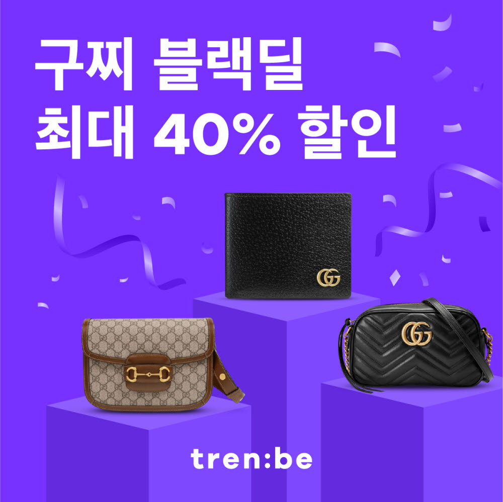 트렌비, 구찌 최대 40% 할인...'블랙딜' 기획전 실시