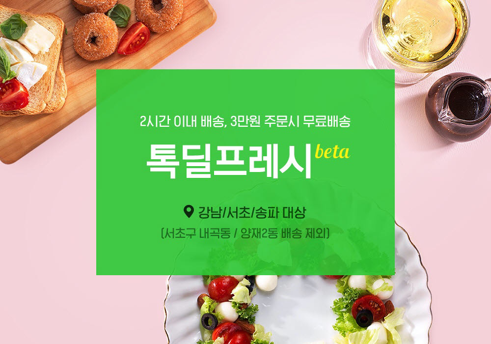 카카오커머스 톡딜프레시