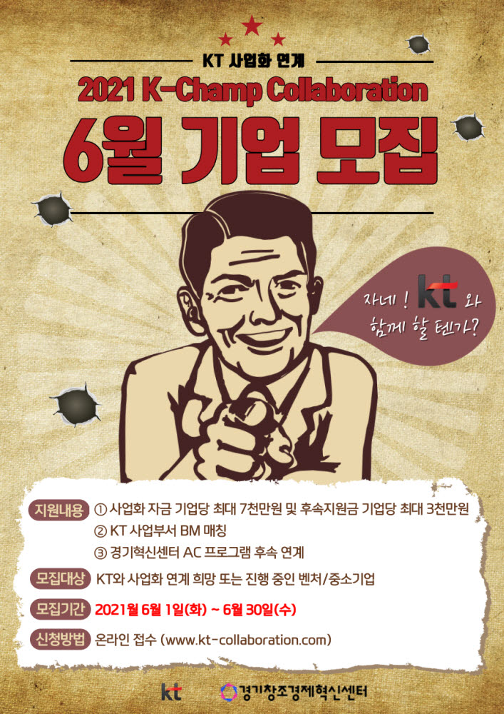 K-챔프 콜라보레이션 6월 참가기업 모집 포스터