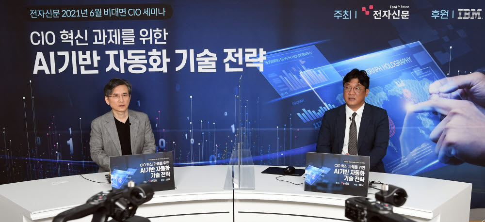 전자신문 2021년 6월 비대면 CIO세미나