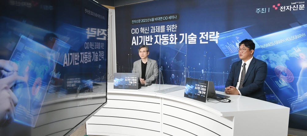 전자신문 2021년 6월 비대면 CIO세미나