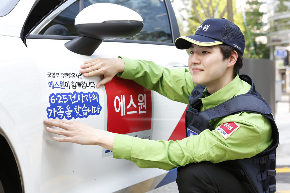 에스원이 전국 출동 인프라를 활용해 6·25 전사자 유해 발굴을 지원한다. 에스원 제공