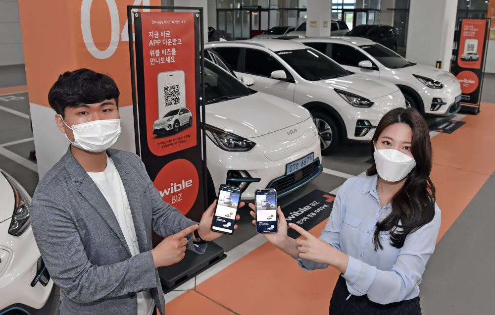 기아는 차량 공유 서비스 위블 비즈를 동탄 첨단산업단지 입주 중소기업을 대상으로 확대 운영한다고 7일 밝혔다.