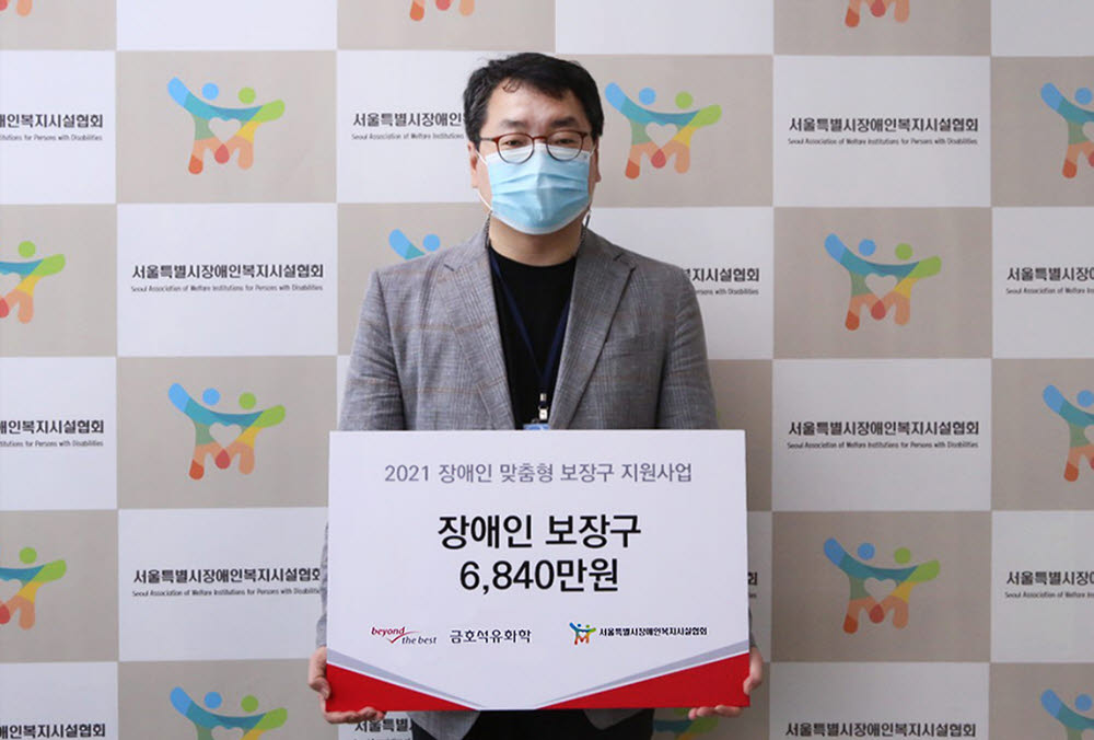 허곤 서울시장애인복지시설협회장이 금호석유화학 2021 맞춤형 보장구 기증 기념 촬영했다. [자료:금호석유화학]