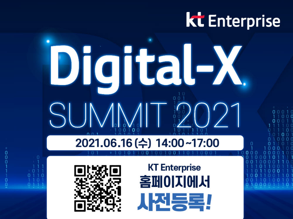 KT, 기업 생존·성장 위한 DX전략 제시...16일 'Digital-X Summit 2021' 개최