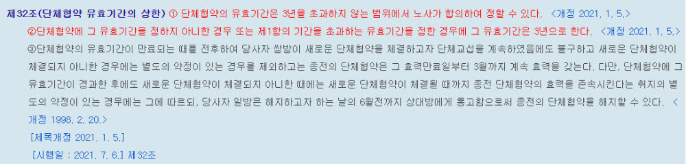 현대차, 노조에 단협 유효기간 '2→3년' 변경 제안