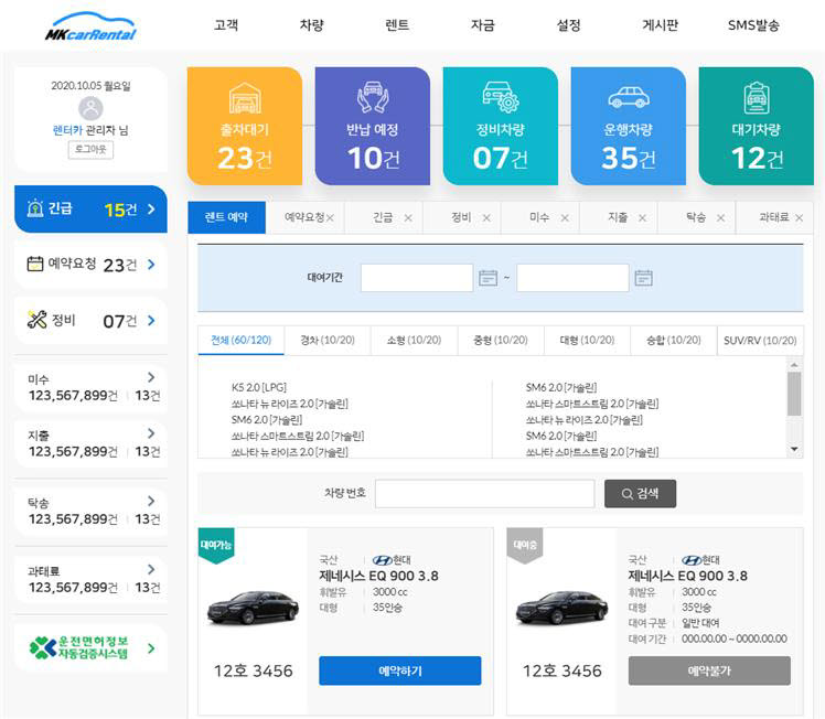 "정비 내역 AI로 추천" 차량 관리 통합형 O2O 플랫폼 MK