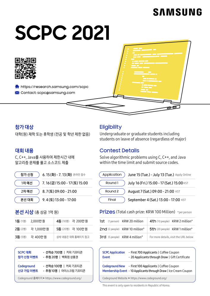 삼성전자 SCPC 2021 포스터