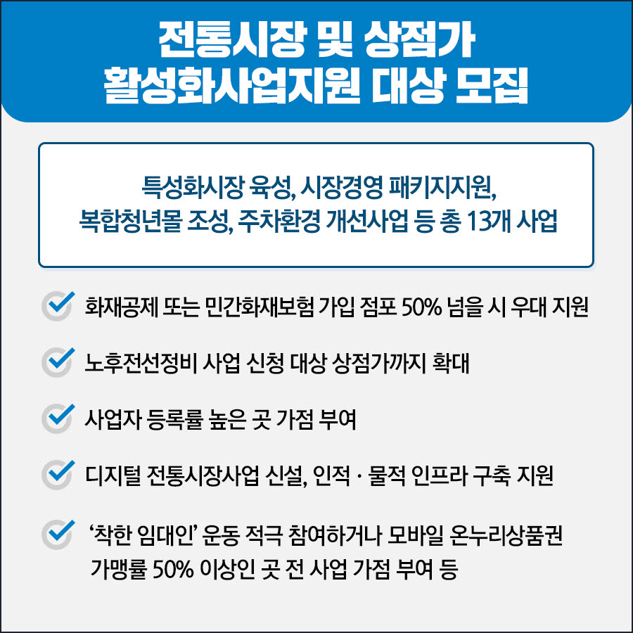 중소벤처기업부 카드뉴스. 전통시장 및 상점가 지원공고.