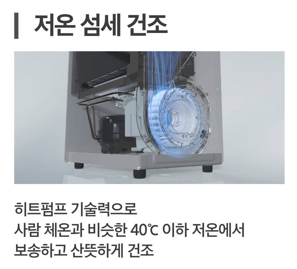 삼성전자 비스포크 슈드레서는 히트펌프 기술력으로 저온에서 보송하고 산뜻하게 신발을 건조한다.