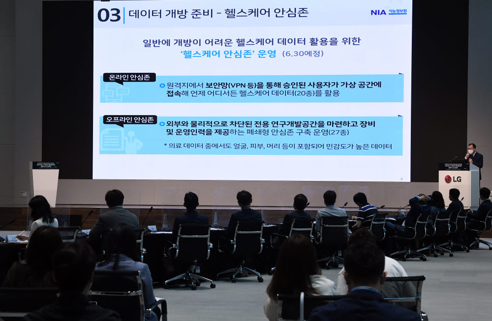 고윤석 NIA 지능데이터본부장이 인공지능 학습용 데이터 개방계획 보고를 하고 있다.