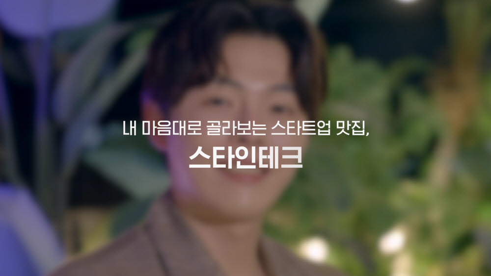 [기획]'K-컬처 융합의 미래', 스타인테크 컬처 시즌1 개막