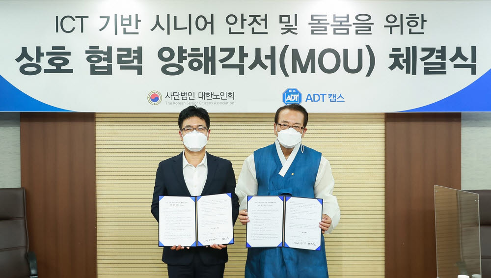 박진효 ADT캡스 대표(왼쪽와 김호일 대한노인회 회장이 ICT 기반 시니어 안전 및 돌봄을 위한 업무협약을 체결한 뒤 기념촬영했다. ADT캡스 제공