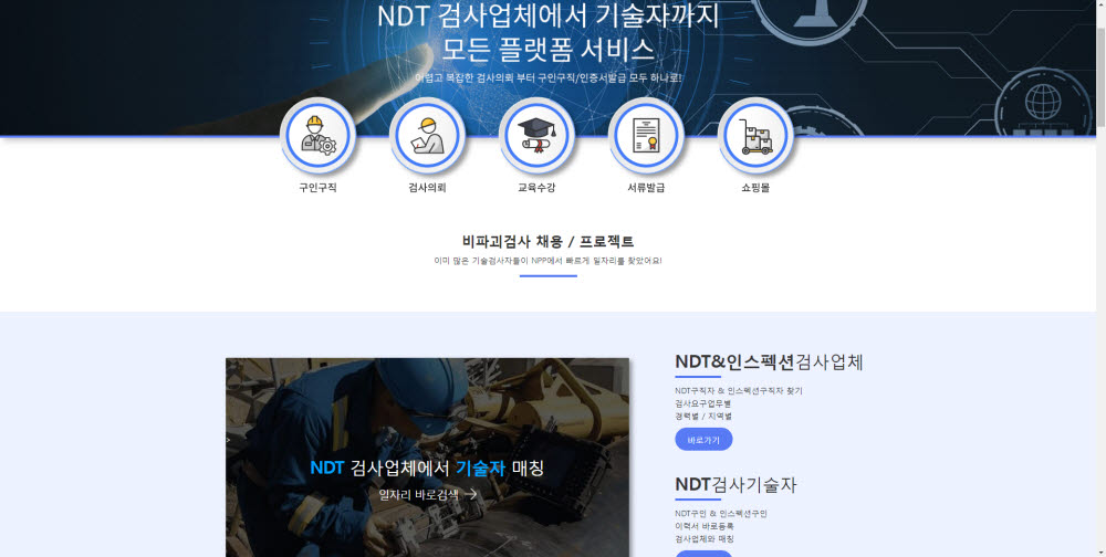 KTE AI NDT 플랫폼 메인 화면.