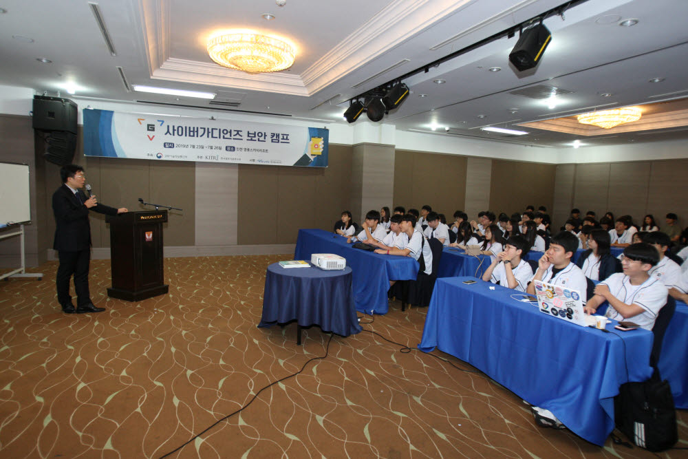 한국정보기술연구원은 중학생을 위한 정보보안 교육 과정을 5회째 운영하고 있다. 교육과정을 통해 정보보안 교육 저변을 확대한다. 사진은 2019년 열린 사이버 가디언즈 보안 캠프 행사 전경.