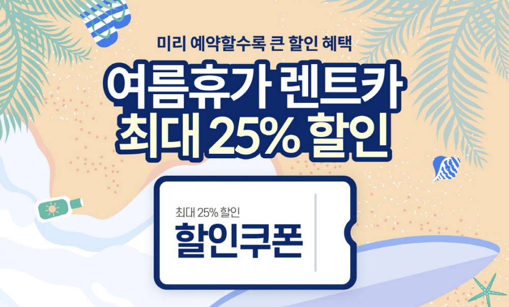 카모아, 휴가철 렌트카 예약 전년比 1105%↑..."백신 접종 본격화 영향"