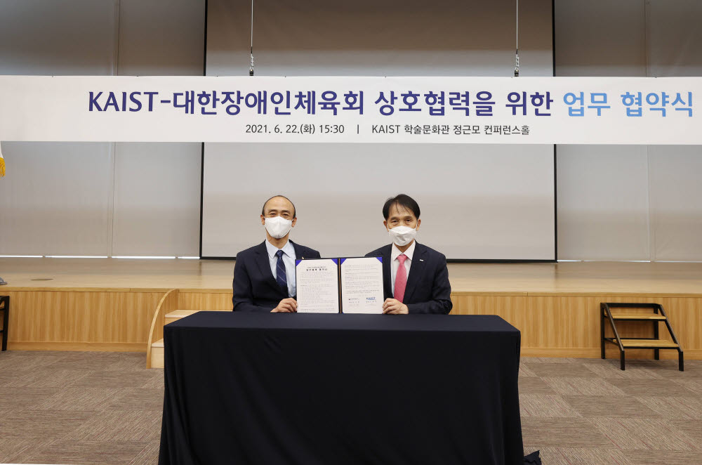 KAIST-대한장애인체육회MOU.