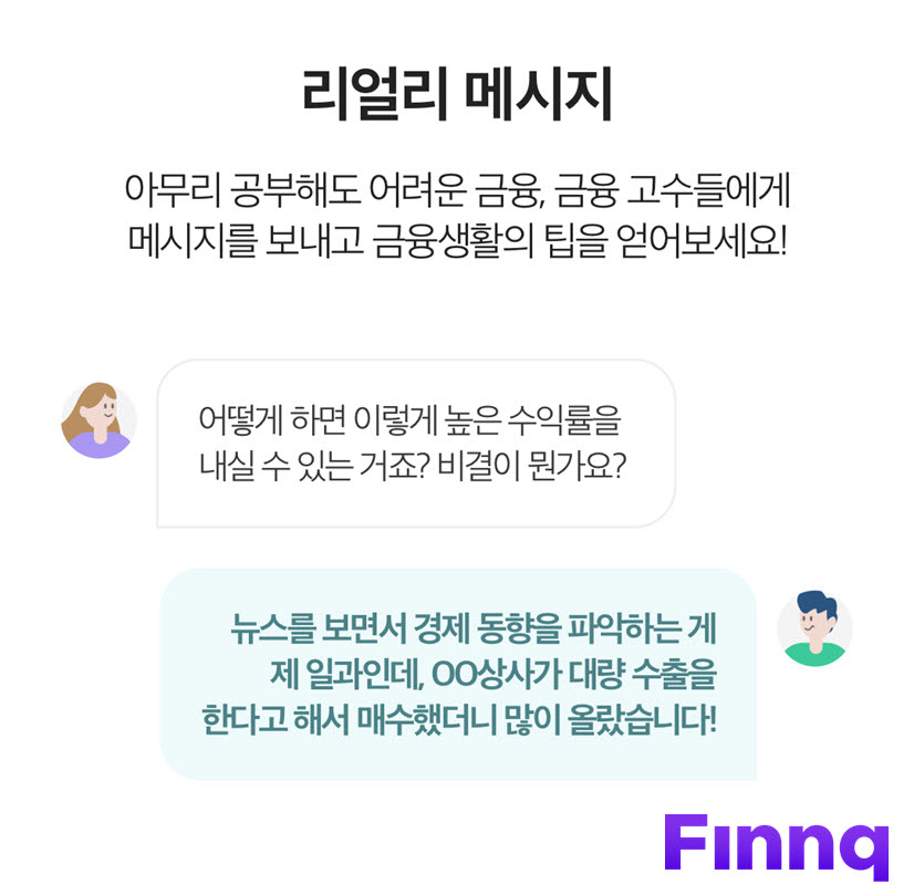 핀크, 금융 SNS '리얼리'에 메시지(DM) 기능 도입