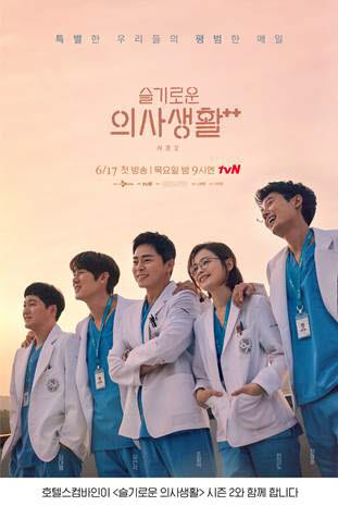 호텔스컴바인, tvN '슬기로운 의사생활 시즌2' 제작 지원