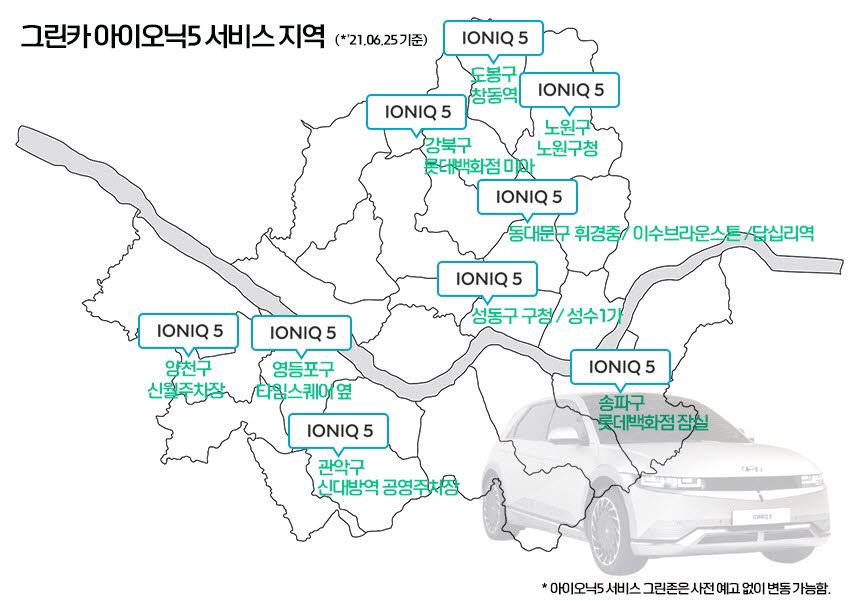 그린카 아이오닉5 서비스 지역.