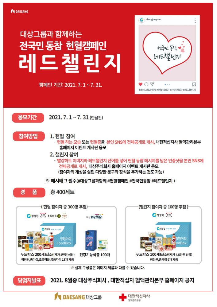 대상그룹 "전 국민 힘 모아"...헌혈 캠페인 실시