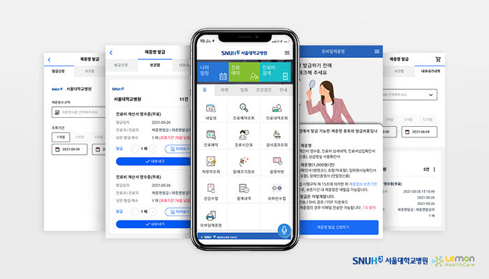 서울대병원 모바일 제증명발급 및 실손보험 간편청구서비스