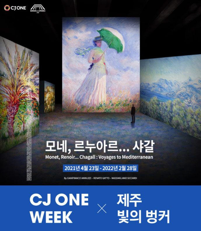 CJ올리브네트웍스, CJ ONE 문화타운에서 다양한 문화 혜택