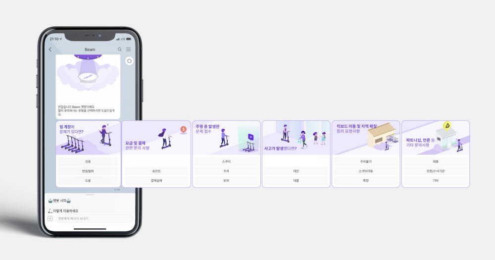 빔모빌리티 카카오톡 챗봇서비스 화면