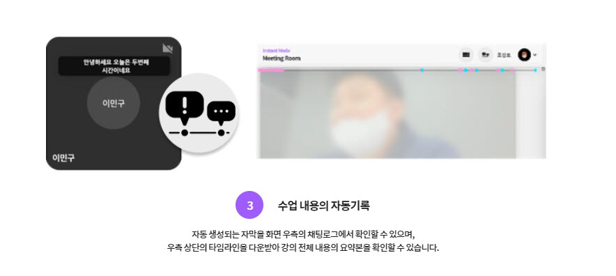 에보클래스는 수업 내용의 자동기록(STT) 기능을 제공한다