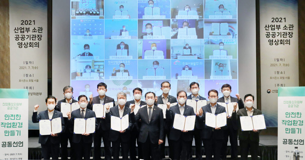 문승욱 산업통상자원부 장관(앞줄 왼쪽 네번째)과 산업부 소관 공공기관장들이 안전한 작업환경 만들기 공동선언문 서약식 후 기념촬영했다. [자료:산업통상자원부]