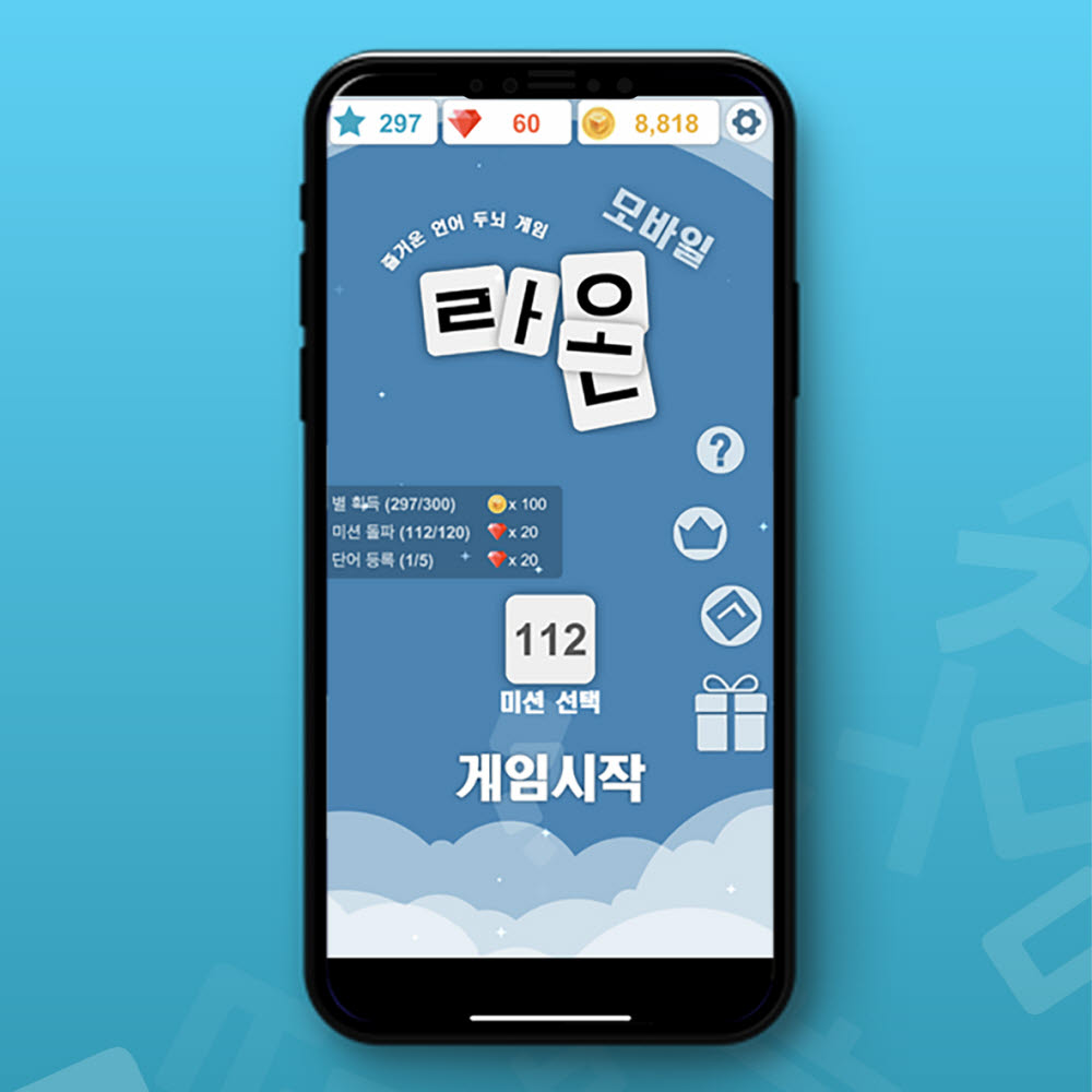 [이달의 우수게임 2021 상반기]기능성게임부문-젬블로 '라온모바일'