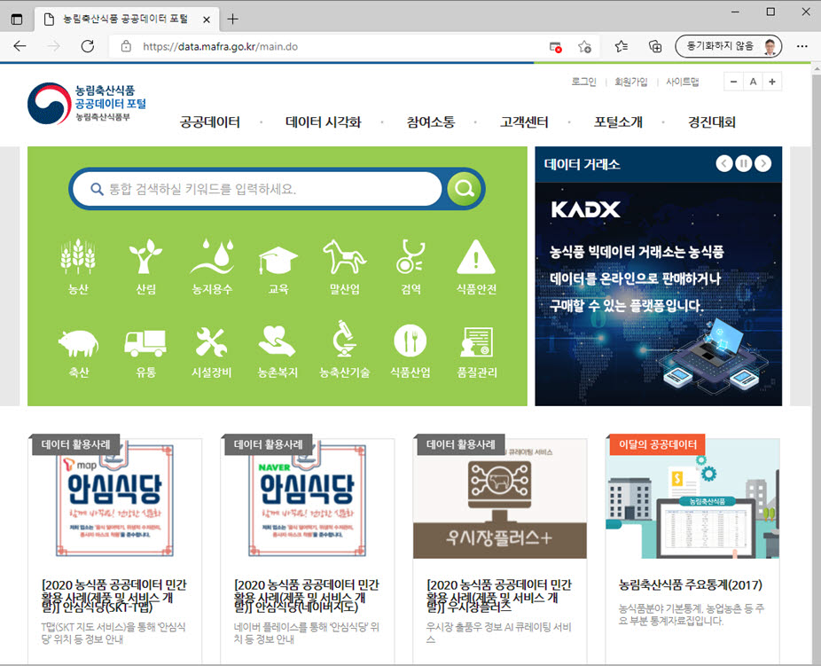 농림축산식품부 공공데이터 포털