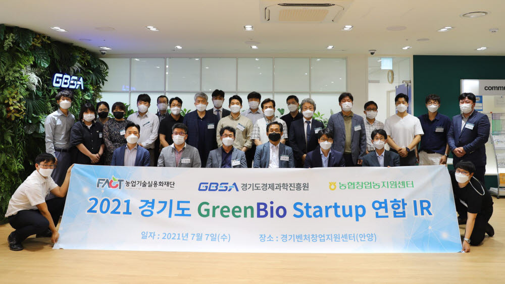 7일 경기벤처창업지원센터(안양)에서 2021 경기도 GreenBio Startup 연합 IR 행사에 참여한 참석자들이 기념촬영했다.