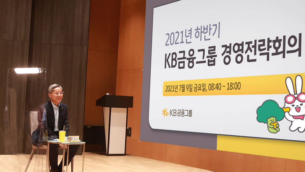 지난 9일 KB국민은행 신관에서 열린 2021년 하반기 KB금융그룹 경영전략회의에서 윤종규 KB금융그룹 회장이 ESG경영과 No.1 디지털플랫폼 전략에 대해 이야기하고 있다. (사진=KB금융)