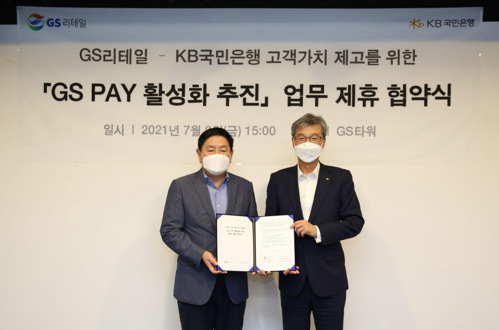 허연수 GS리테일 부회장(왼쪽)과 허인 KB국민은행장이 업무 제휴 협약서를 들고 기념촬영했다.