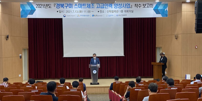 경북구미스마트그린산단사업단 스마트제조 고급인력양성사업 착수보고회