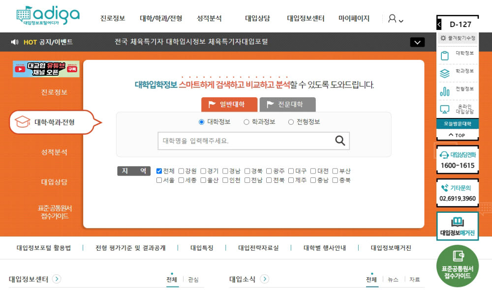대교협 대입정보포털 어디가 홈페이지 모습